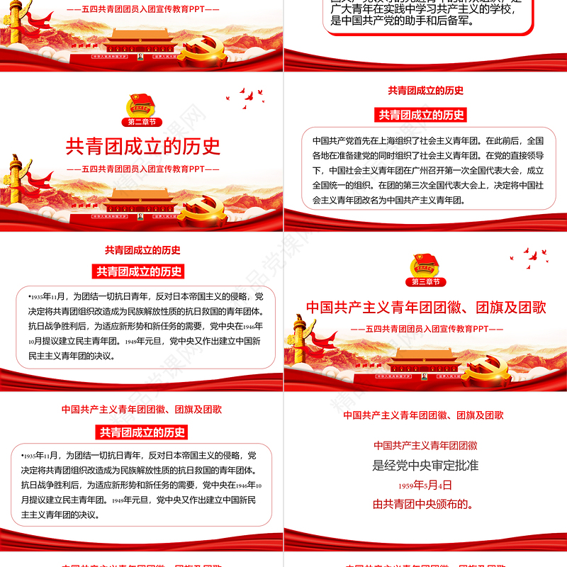 共青团入团宣传教育PPT简洁党政风中国共产主义青年团简介历史团员义务青少年入团培训课件