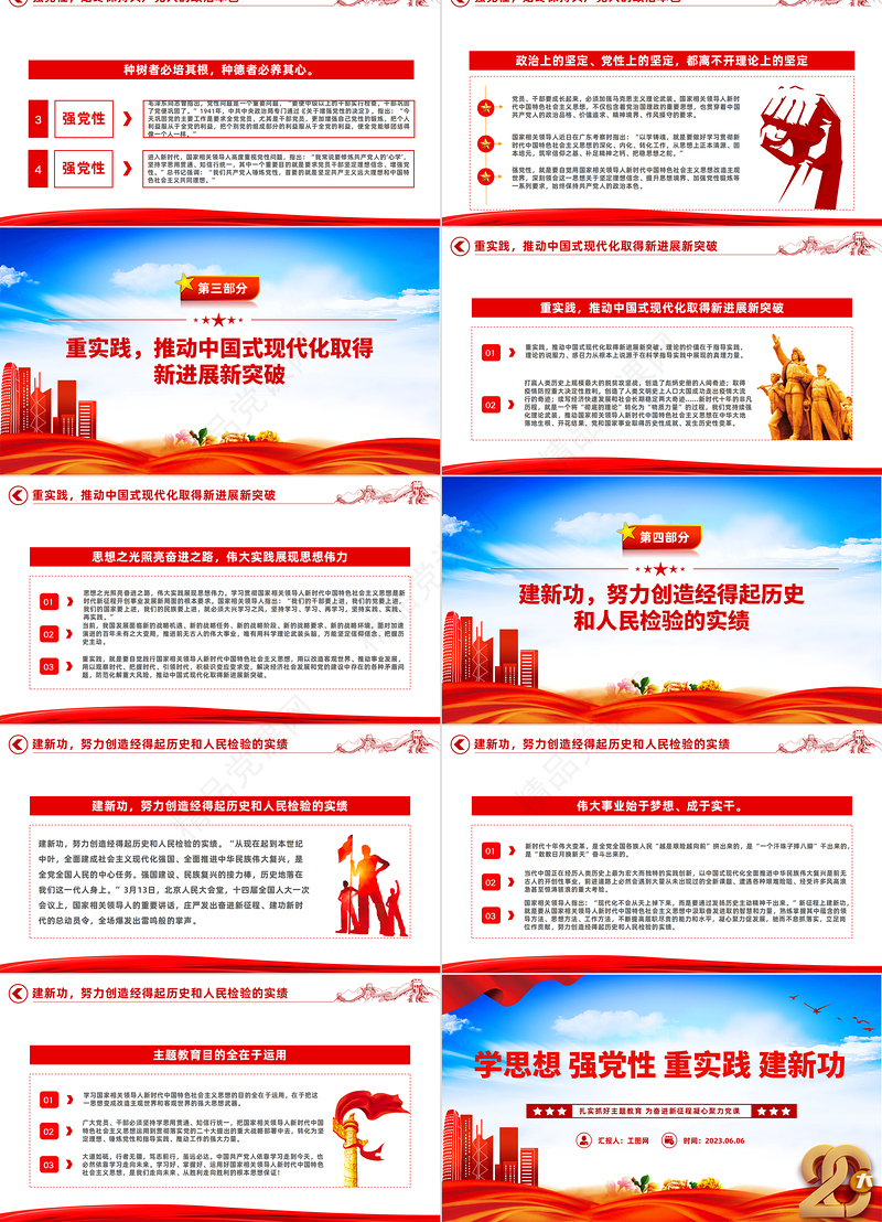 2023学思想强党性重实践建新功主题教育PPT优质党建风扎实抓好主题教育为奋进新征程凝心聚力党课课件模板