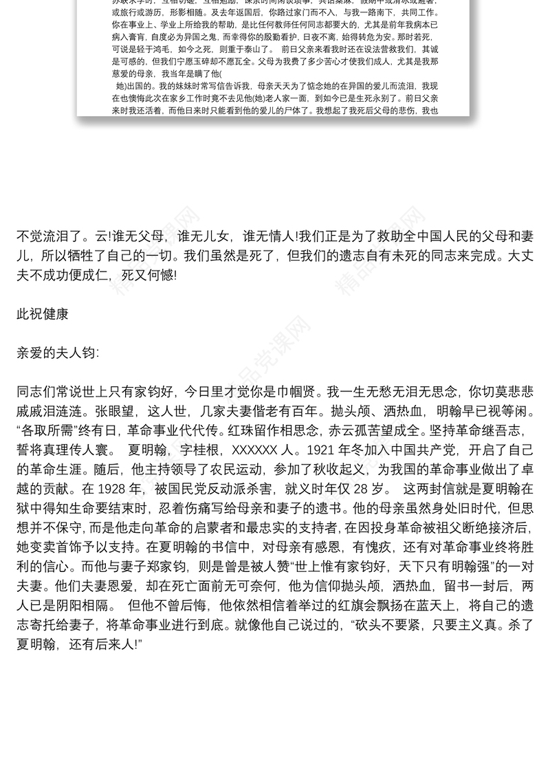 红色家书朗读稿件