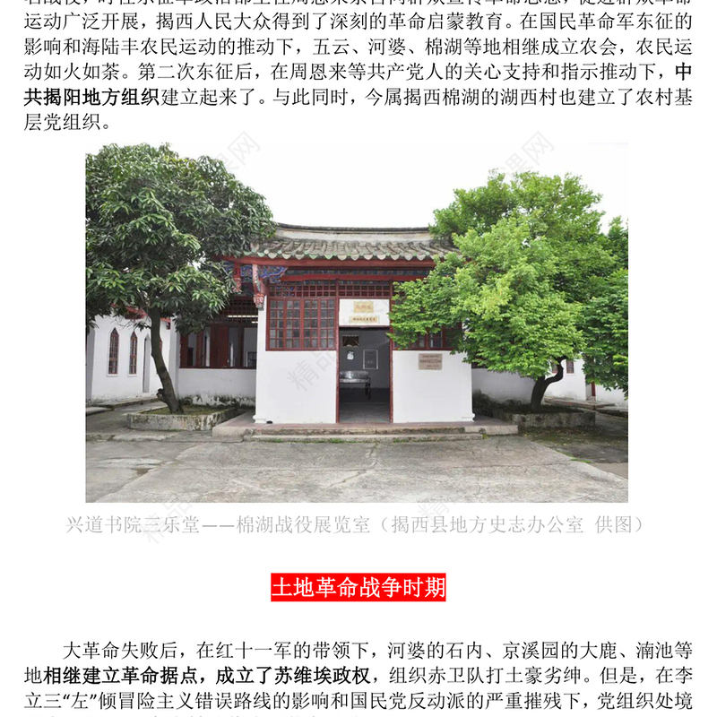 揭西红色故事PPT重温揭西红色革命历史感受伟大精神的力量深挖地方红色文化资源凝聚奋进力量党课课件(讲稿)