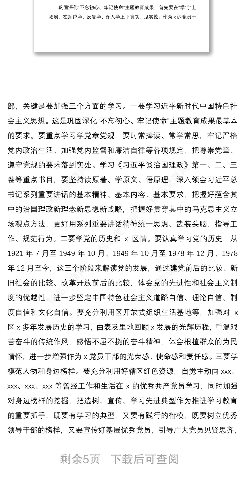 巩固深化不忘初心牢记使命主题教育成果工作座谈会讲话范文
