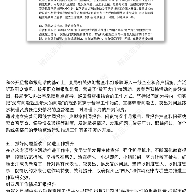 纠四风工作情况汇报报告