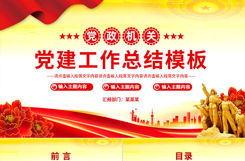 2025党建工作总结工作述职汇报PPT模板