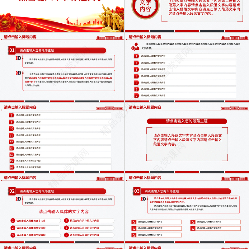 2025党建工作总结工作述职汇报PPT模板