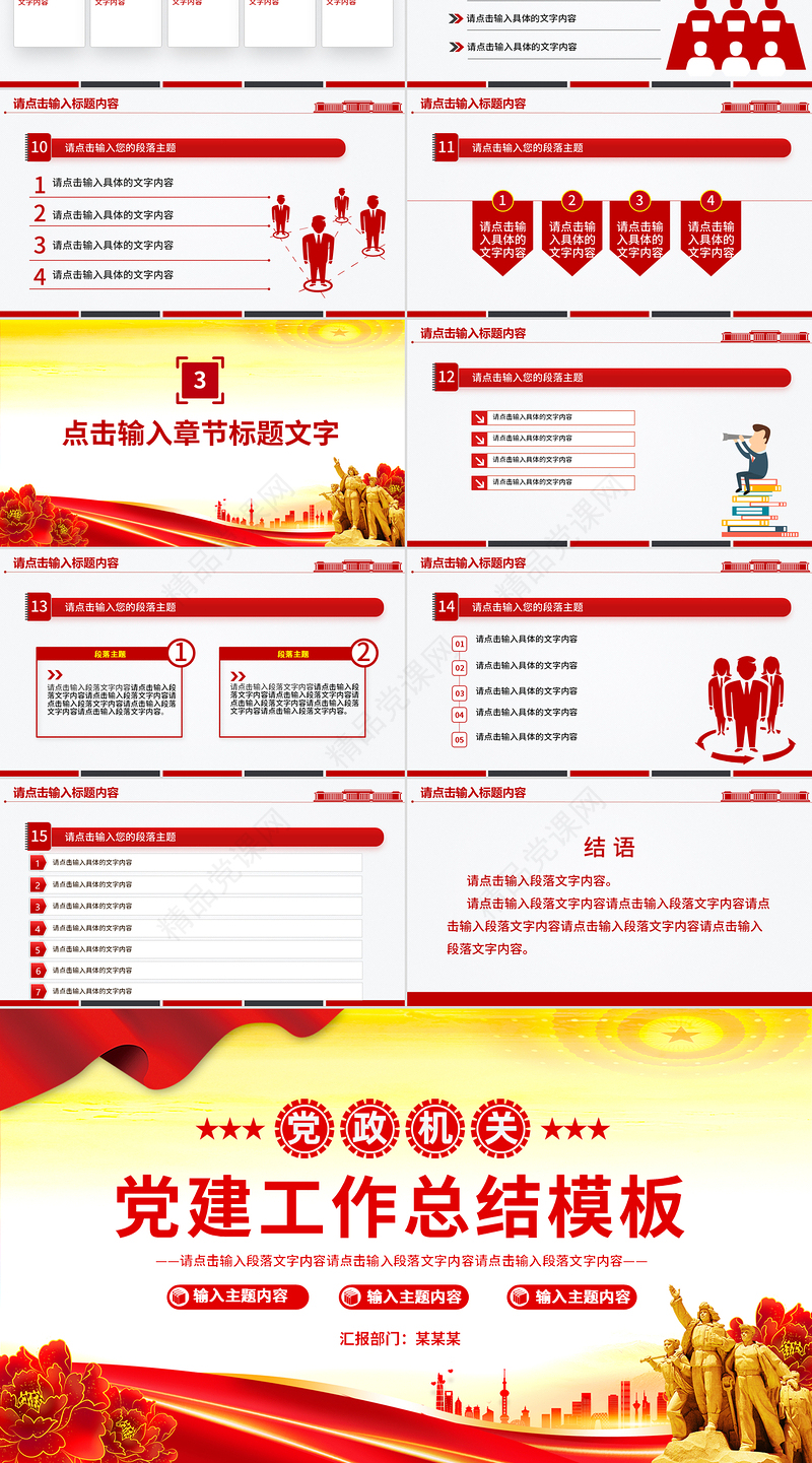 2025党建工作总结工作述职汇报PPT模板