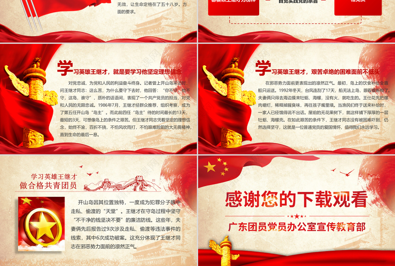 原创学习英雄王继才同志精神党课党建PPT-版权可商用