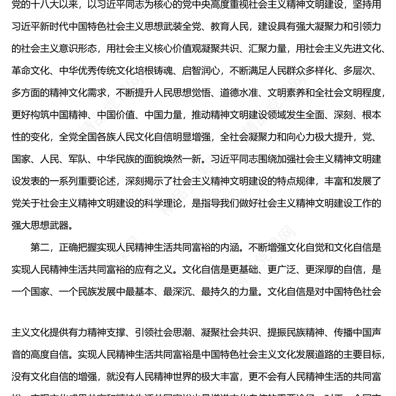 学习《关于社会主义精神文明建设论述摘编》研讨材料