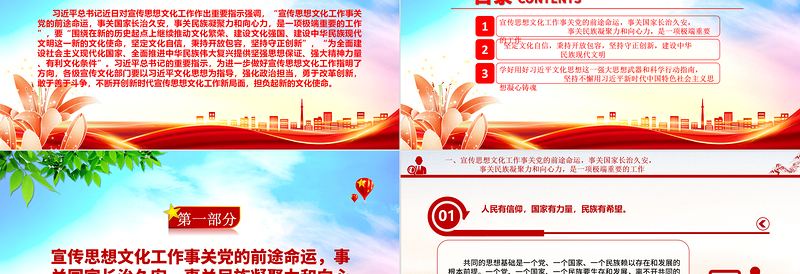 2024担负起新的文化使命ppt红色简洁做好新时代中国特色社会主义思想文化宣传工作党员干部培训党课课件