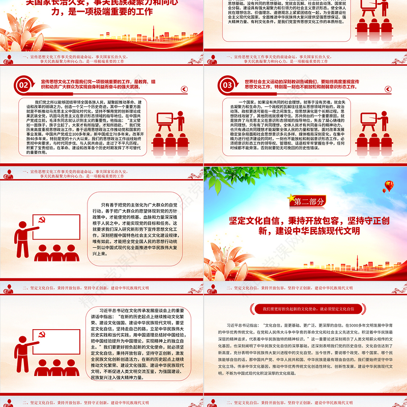 2024担负起新的文化使命ppt红色简洁做好新时代中国特色社会主义思想文化宣传工作党员干部培训党课课件