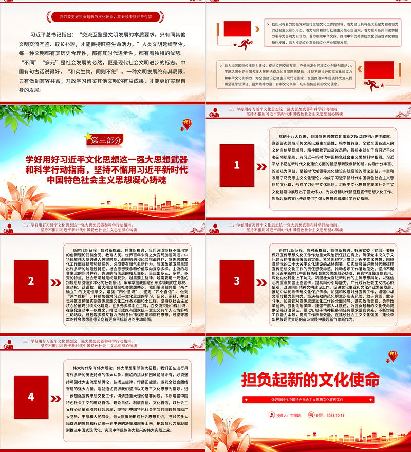 2024担负起新的文化使命ppt红色简洁做好新时代中国特色社会主义思想文化宣传工作党员干部培训党课课件