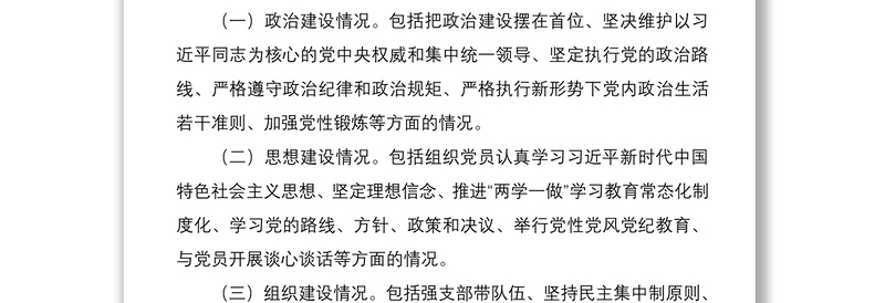 党支部书记履行党建工作职责考核办法