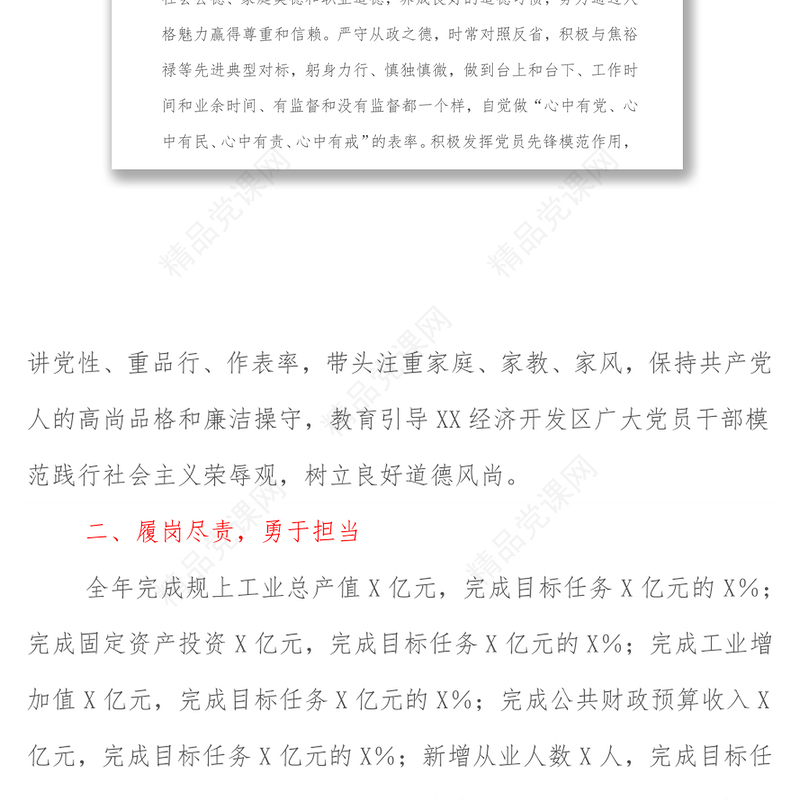 市管干部述德述职述廉报告