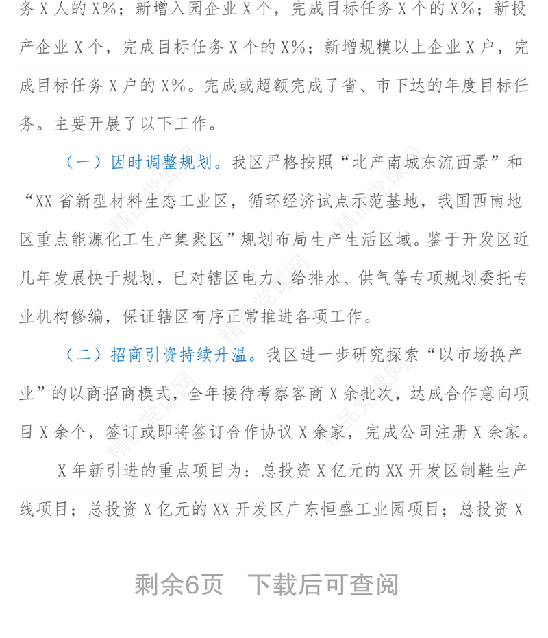 市管干部述德述职述廉报告