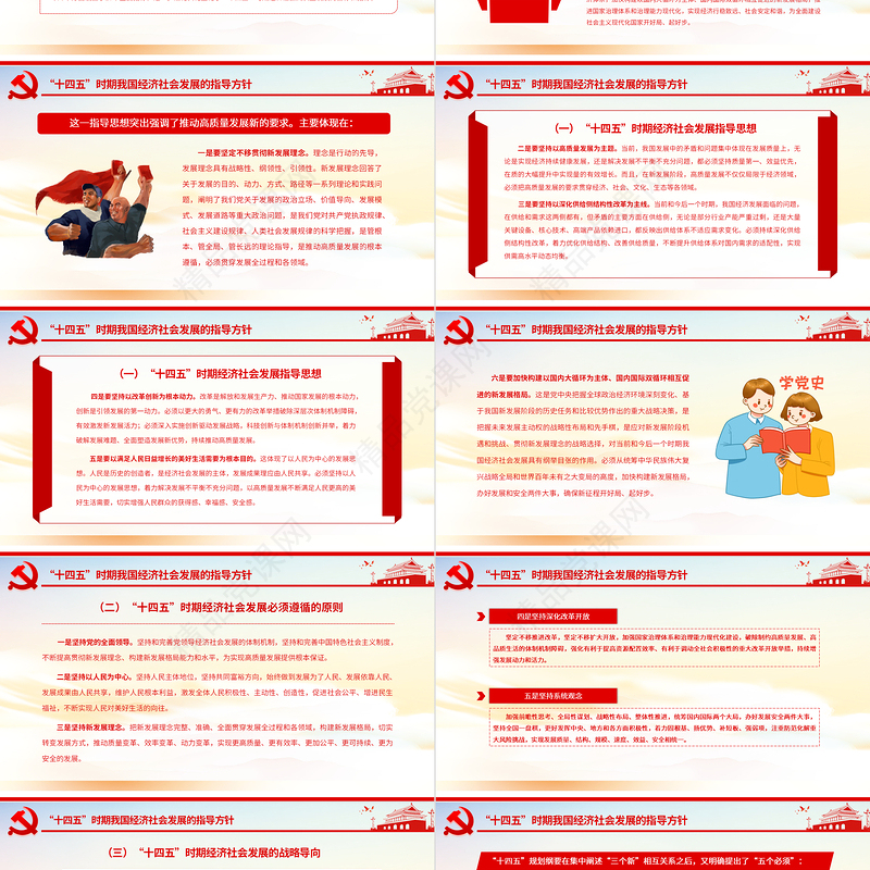 学习贯彻“十四五”规划纲要精神努力推动经济社会高质量发展专题党课课件PPT模板
