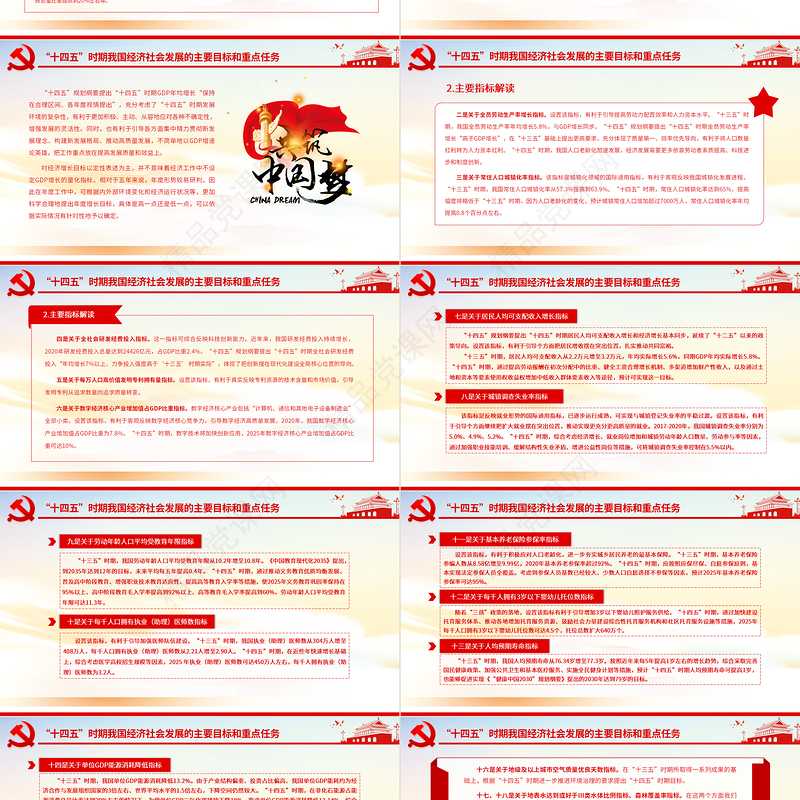 学习贯彻“十四五”规划纲要精神努力推动经济社会高质量发展专题党课课件PPT模板