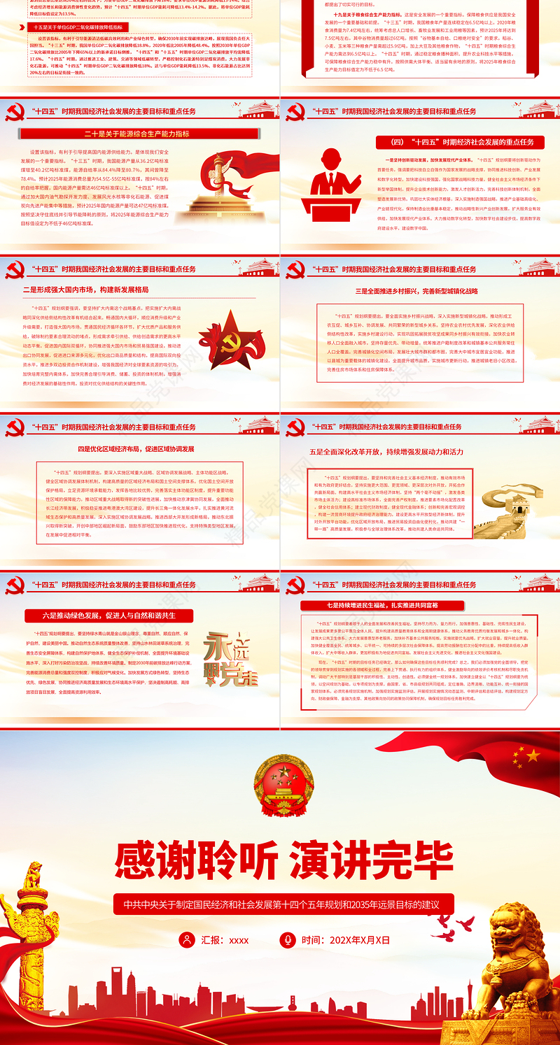学习贯彻“十四五”规划纲要精神努力推动经济社会高质量发展专题党课课件PPT模板