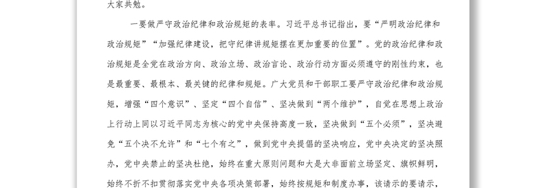 纪委书记在集体廉政提醒谈话会上的讲话