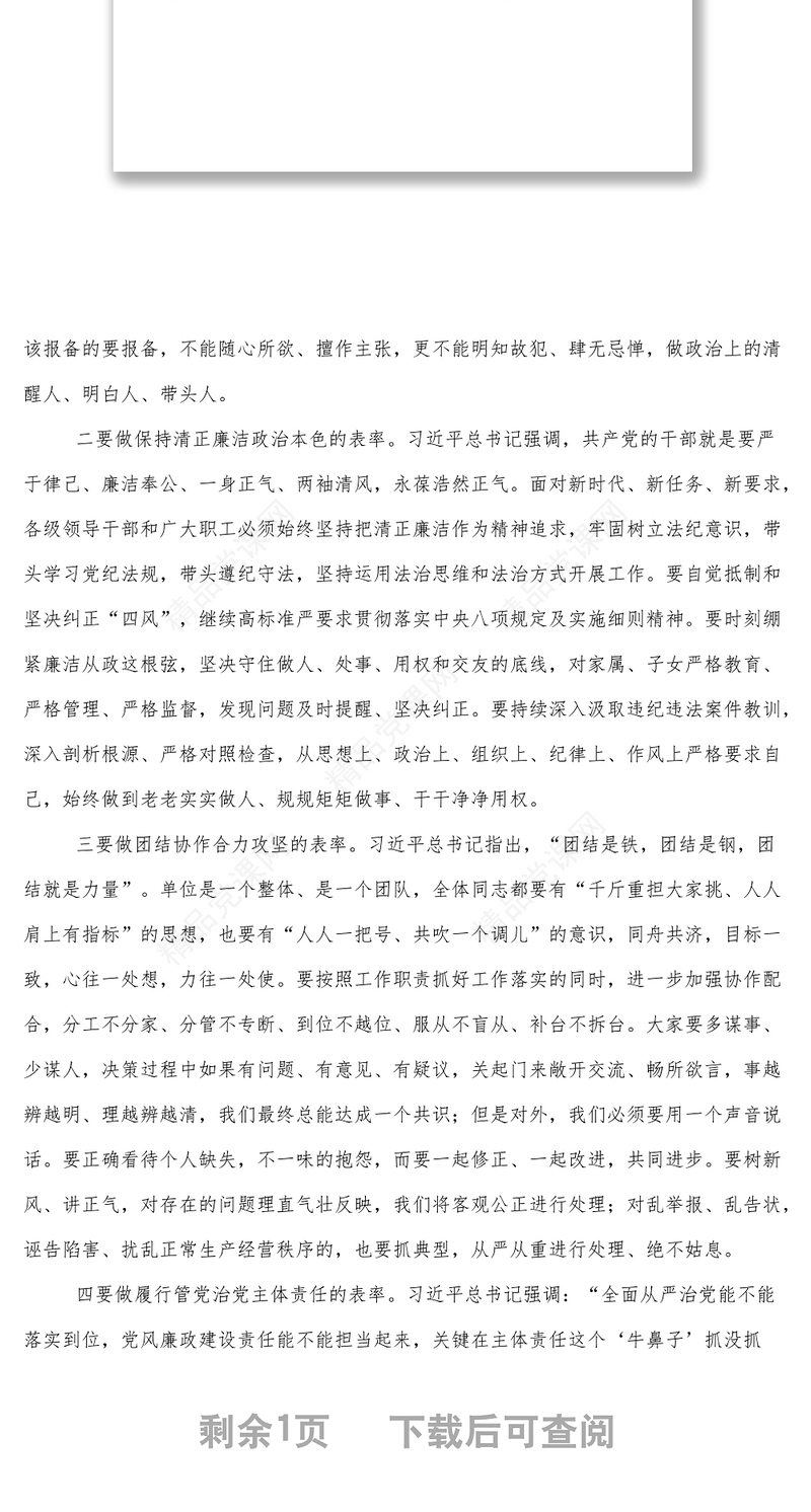 纪委书记在集体廉政提醒谈话会上的讲话