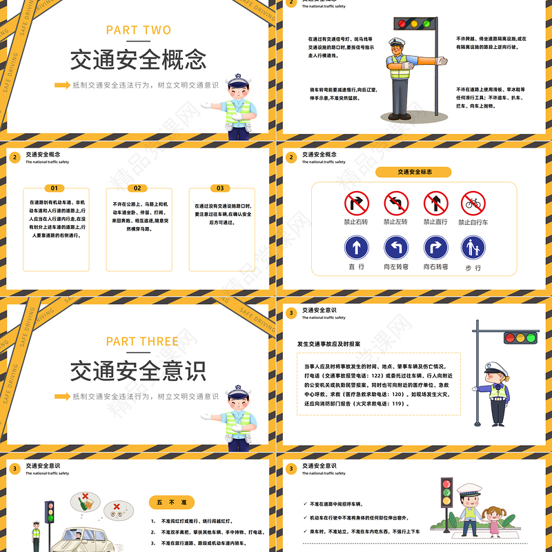 2022全国交通安全宣传日PPT黄色精美卡通全国交通安全日宣传教育课件下载
