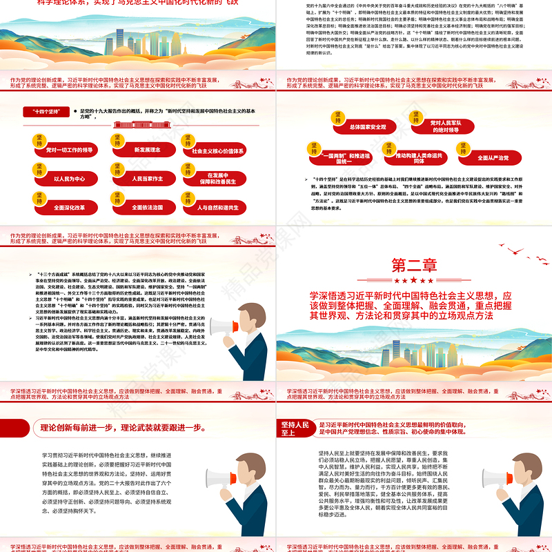 2023坚持不懈用党的创新理论凝心铸魂PPT优质党建风深入学习贯彻习近平新时代中国特色社会主义思想主题教育专题党课课件