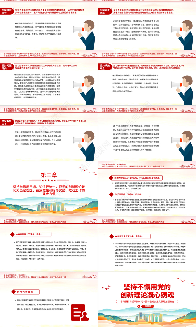 2023坚持不懈用党的创新理论凝心铸魂PPT优质党建风深入学习贯彻习近平新时代中国特色社会主义思想主题教育专题党课课件