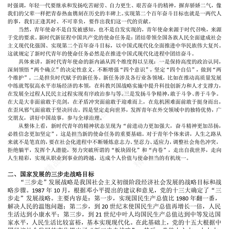 红色大气青年精神素养提升PPT主题党课(讲稿)