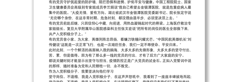 上半年入党积极分子的思想汇报