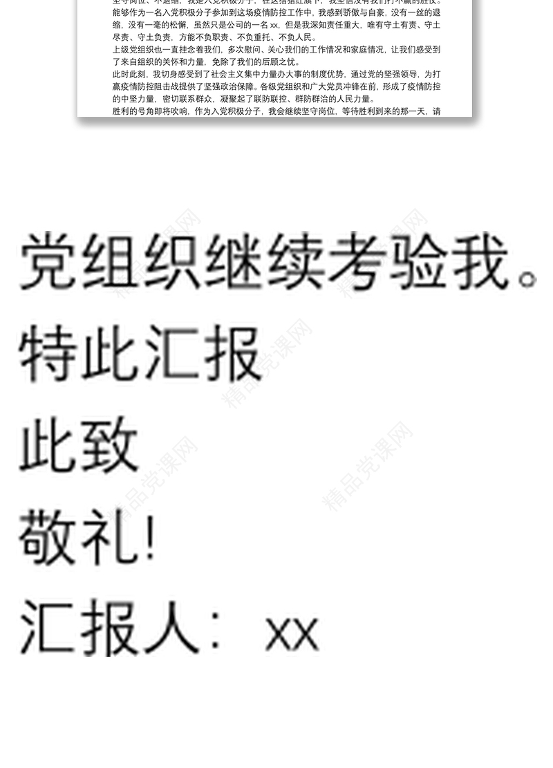 上半年入党积极分子的思想汇报