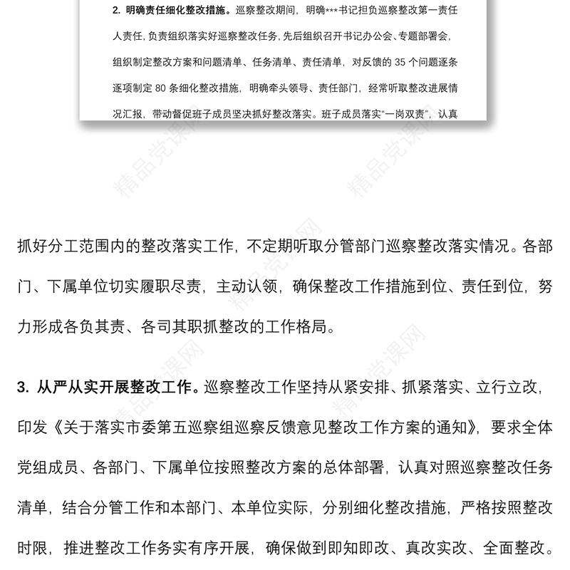 某局关于巡察整改落实情况的自查报告
