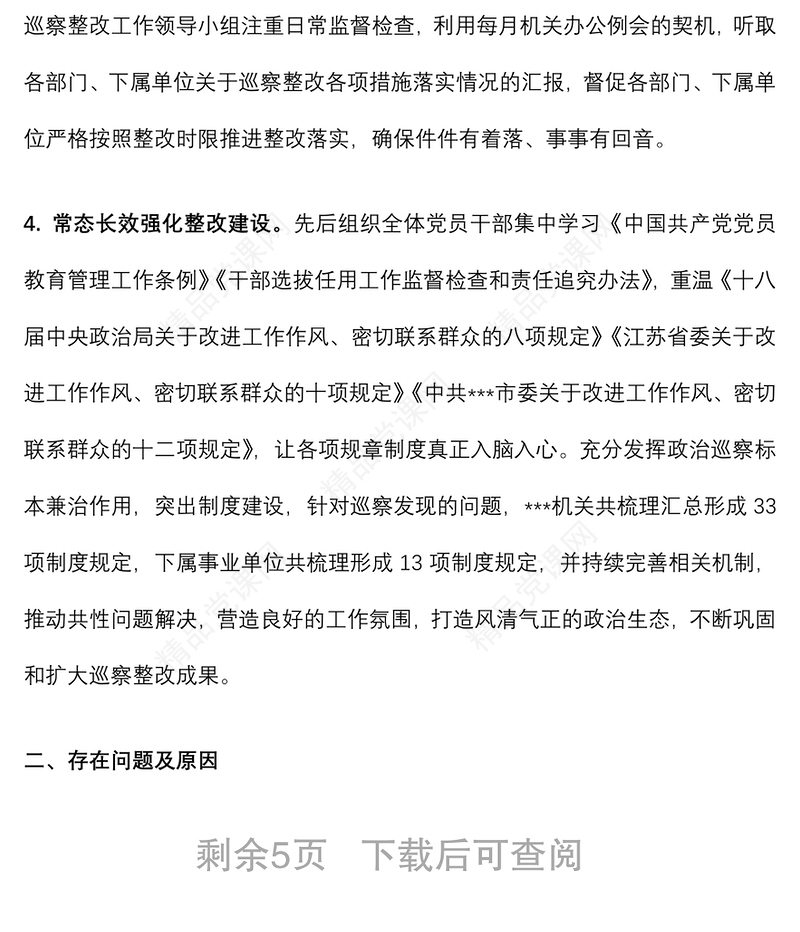 某局关于巡察整改落实情况的自查报告