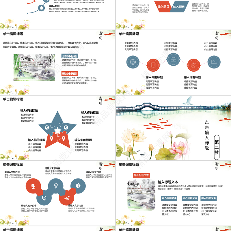 典雅中国风清明节清明雨上ppt模板