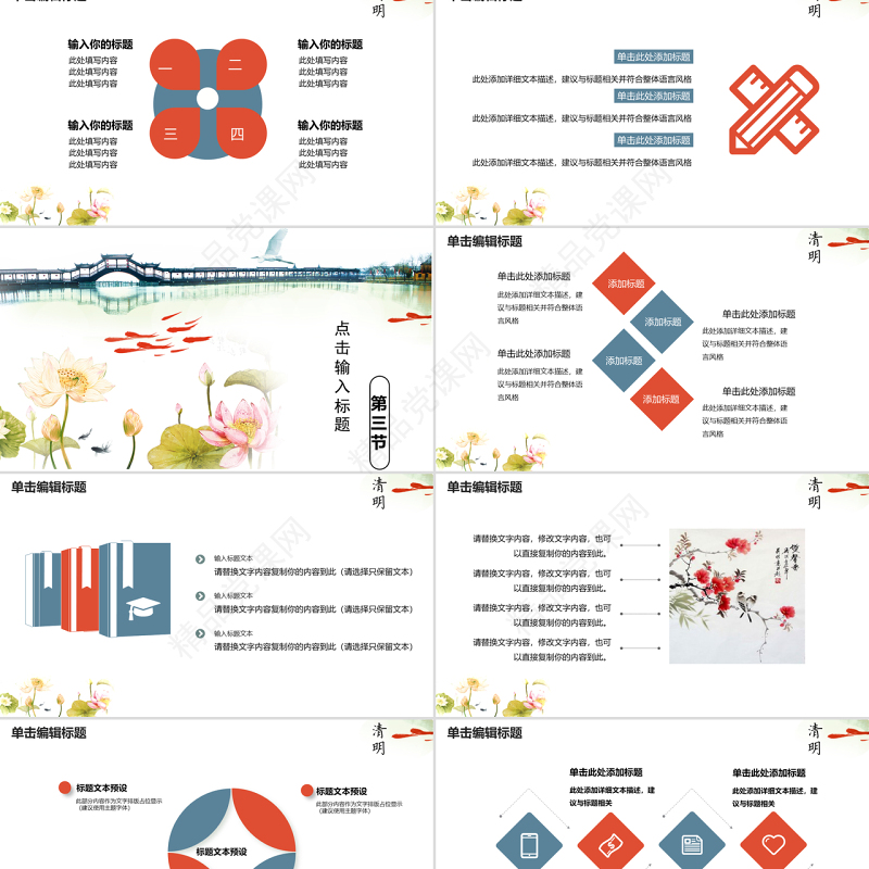 典雅中国风清明节清明雨上ppt模板