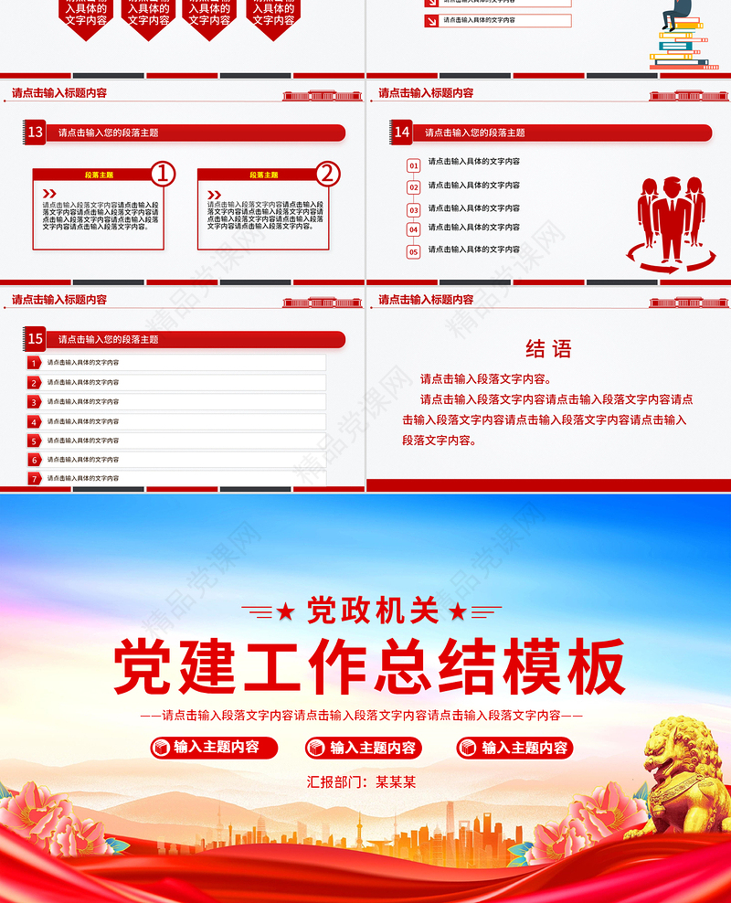 2025实用简洁党建工作总结PPT模板