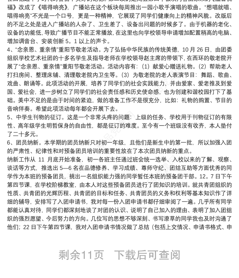 团委书记个人工作述职报告精编例文8篇