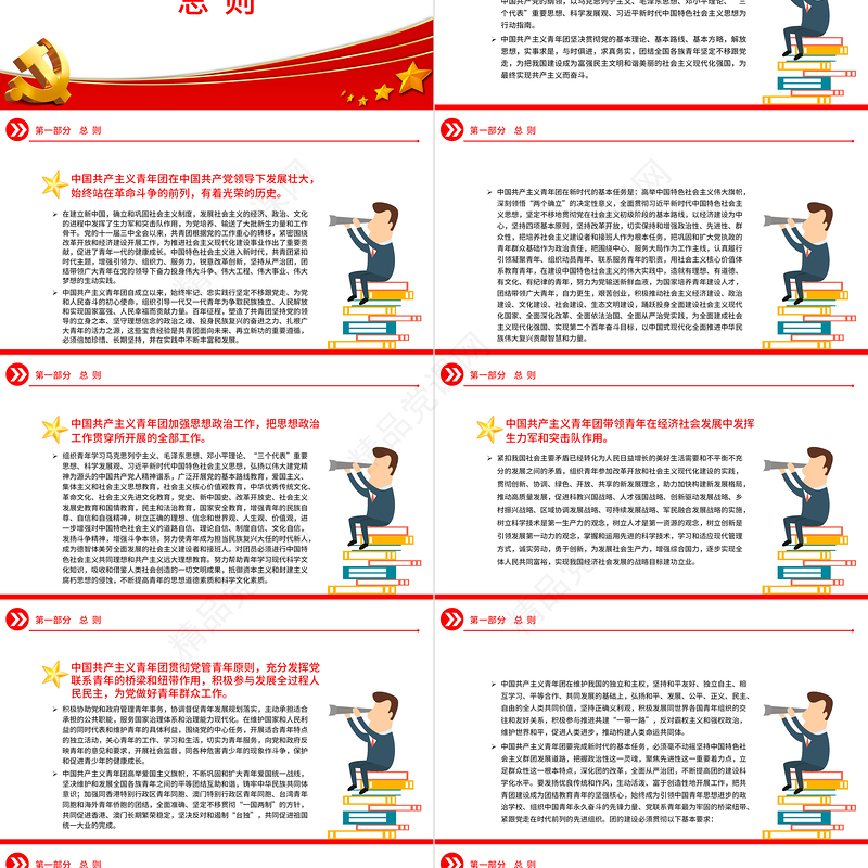 2024中国共产主义青年团章程PPT红色简洁共青团团员学习团章团课课件