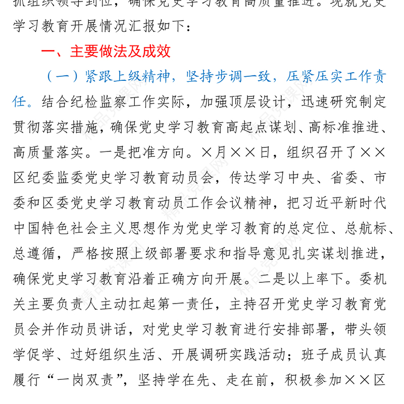 区纪委监委党史学习教育开展情况汇报 (2)