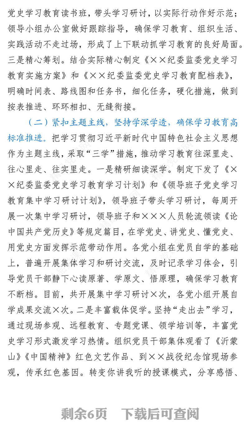 区纪委监委党史学习教育开展情况汇报 (2)