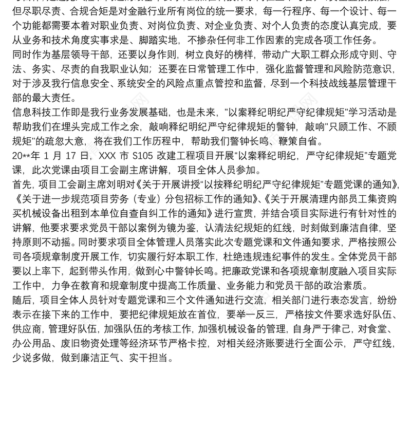 “以案释纪明纪、严守纪律规矩”警示教育学习心得体会3篇