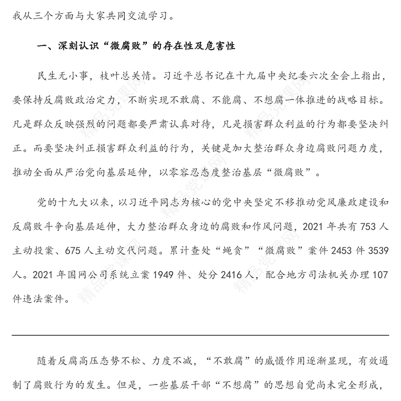 坚守廉洁心 杜绝“微腐败”