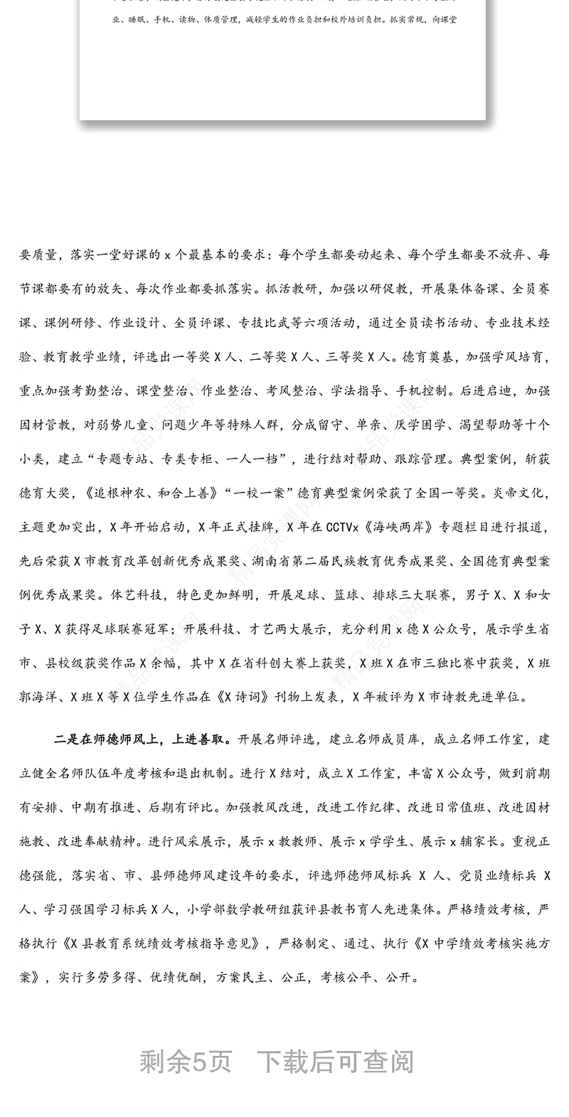 校长在2022年第一个全体教师大会上的讲话