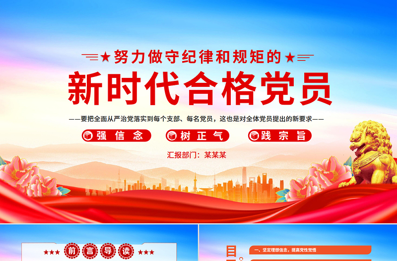 党政风2025努力做守纪律和规矩的新时代合格党员PPT党课课件