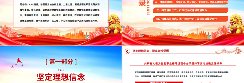 党政风2025努力做守纪律和规矩的新时代合格党员PPT党课课件