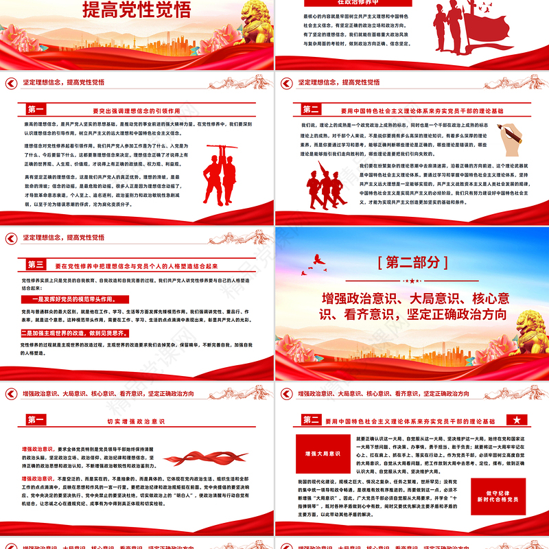 党政风2025努力做守纪律和规矩的新时代合格党员PPT党课课件