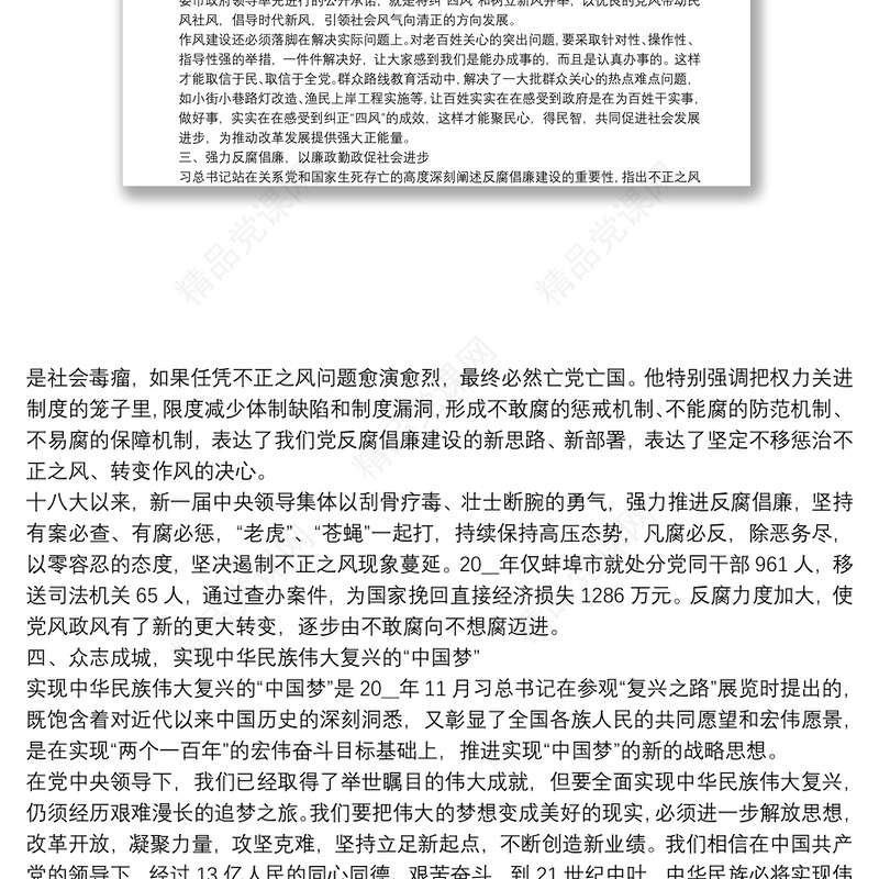 党风廉政建设和反腐败斗争心得体会合集五篇