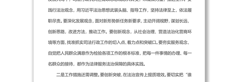2024全市司法行政业务暨法治政府建设培训班心得感悟