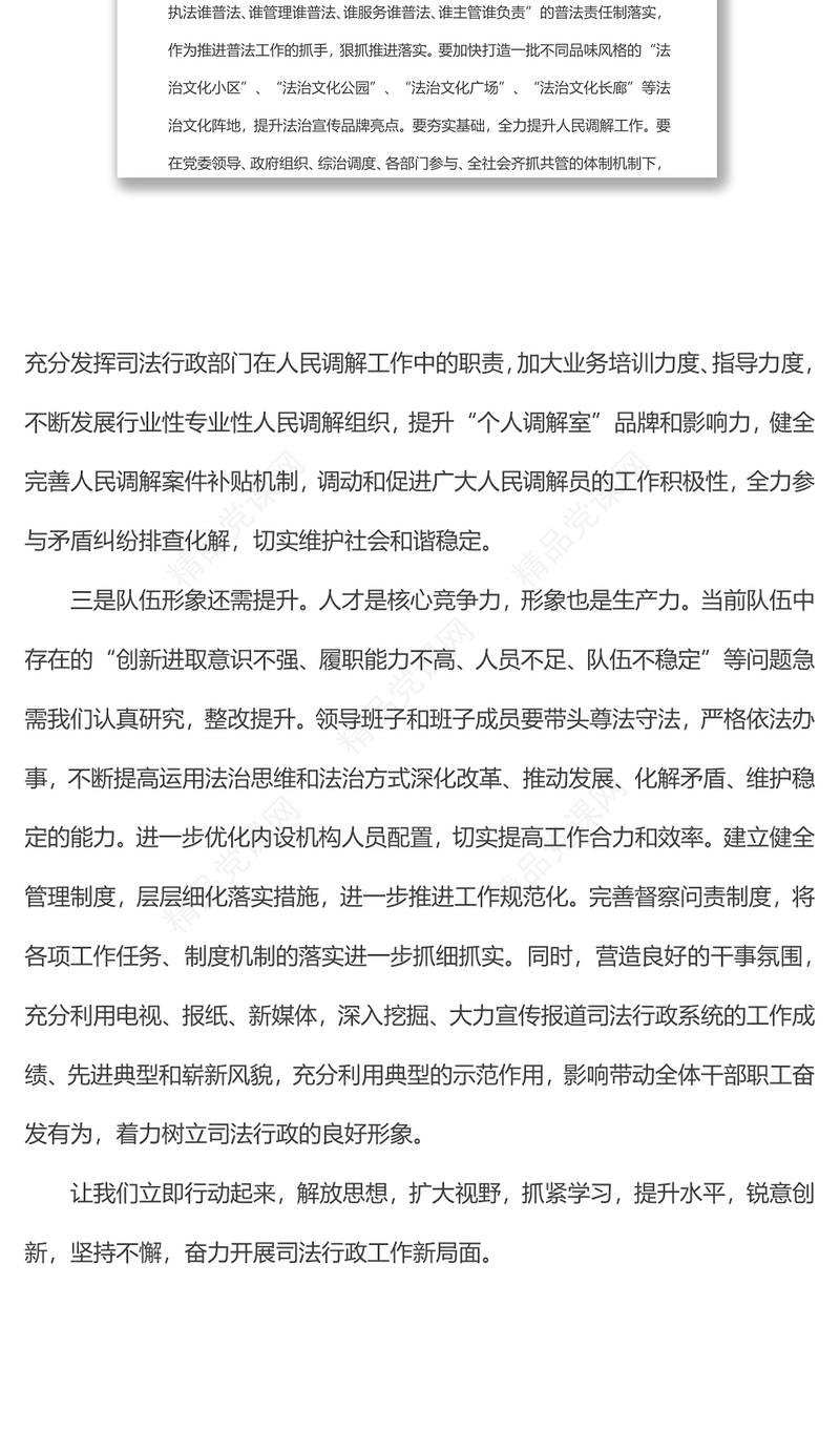 2024全市司法行政业务暨法治政府建设培训班心得感悟