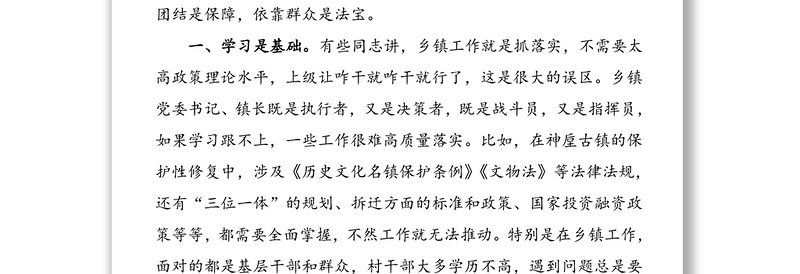 乡镇党委书记、镇长工作交流发言材料（12篇）