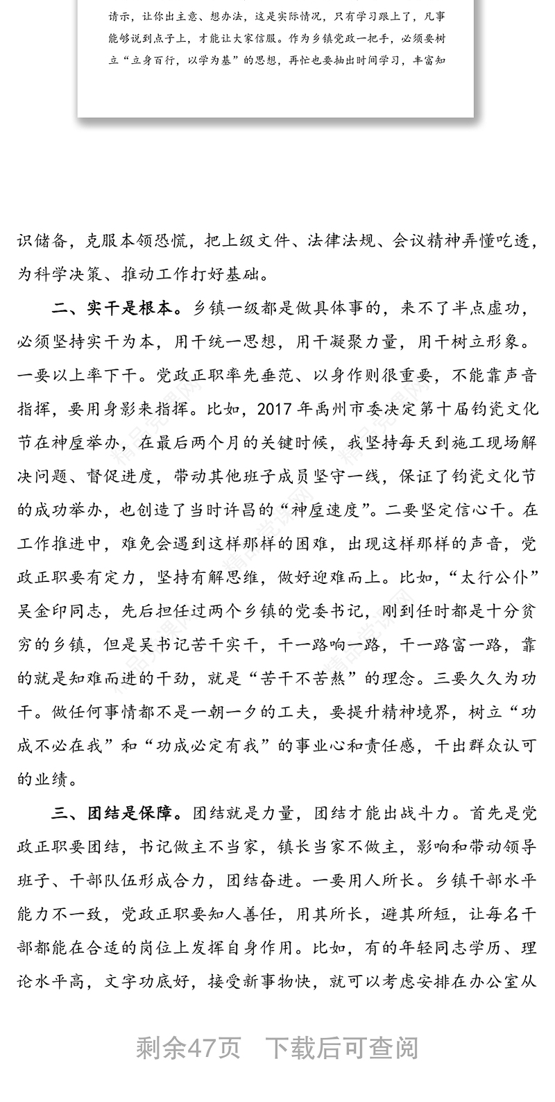 乡镇党委书记、镇长工作交流发言材料（12篇）
