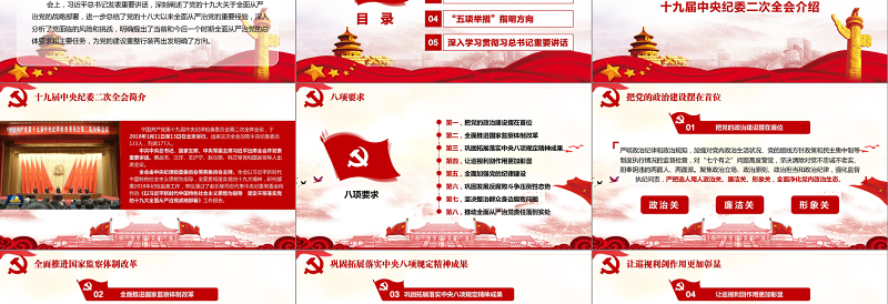 十九届中央纪委二次全会重要讲话党课PPT