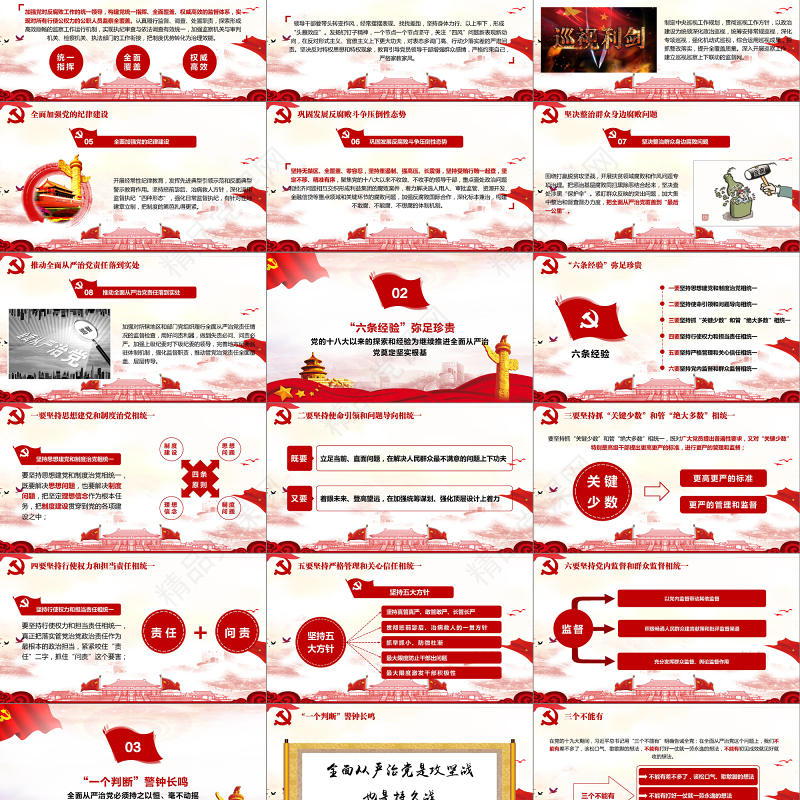 十九届中央纪委二次全会重要讲话党课PPT